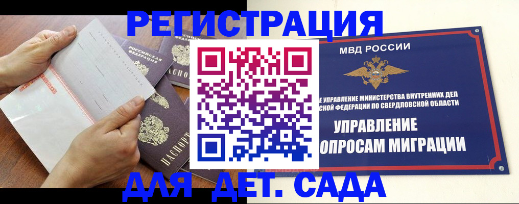 регистрация для дет. сада в Цивильске